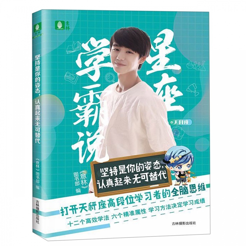 星座学霸说(坚持是你的姿态认真起来无可替代)