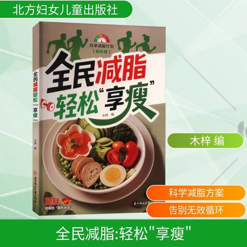 全民减脂：轻松“享瘦”家庭保健