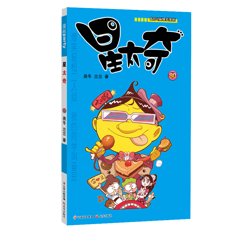 星太奇80