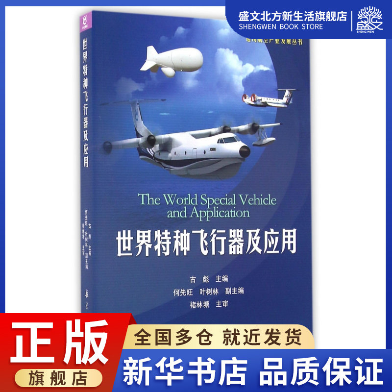 世界特种飞行器及应用/通用航空产业发展丛书属于什么档次？