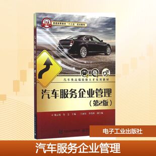 汽车服务企业管理大中专文科经管