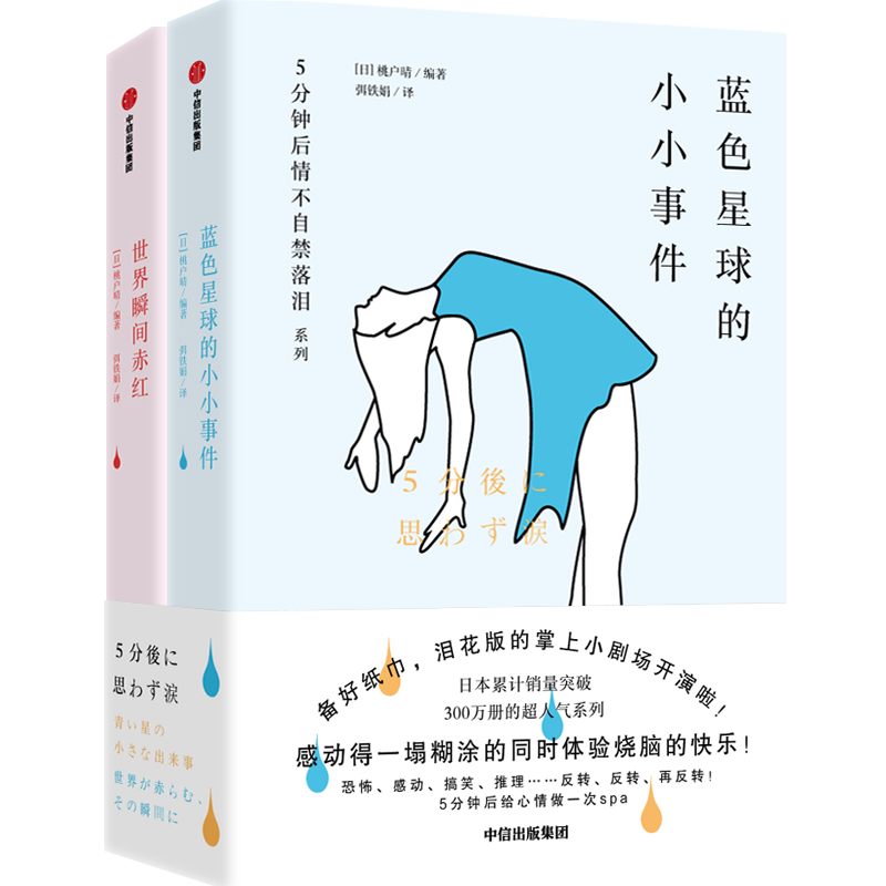 5分钟后情不自禁落泪系列(共2册)