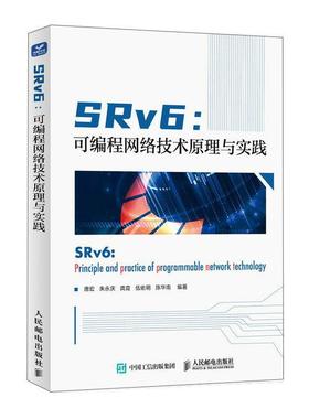 书籍正版 SRv6:可编程网络技术原理与实践:spriciple and practice of programm 唐宏 人民邮电出版社 计算机与网络 9787115598271