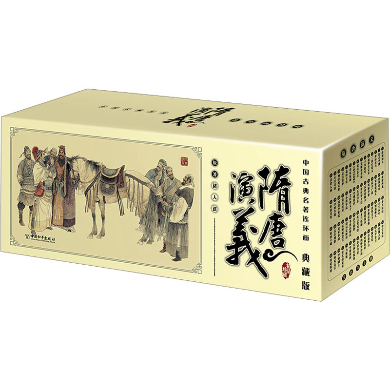 隋唐演义(全60册)卡通漫画