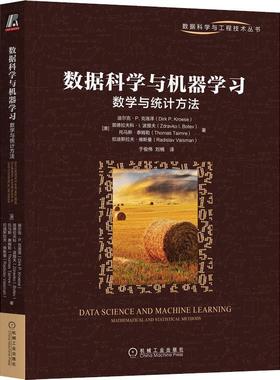 书籍正版 数据科学与机器学：数学与统计方法：mathematical and statist 迪尔克·克洛泽 机械工业出版社 工业技术 9787111711391