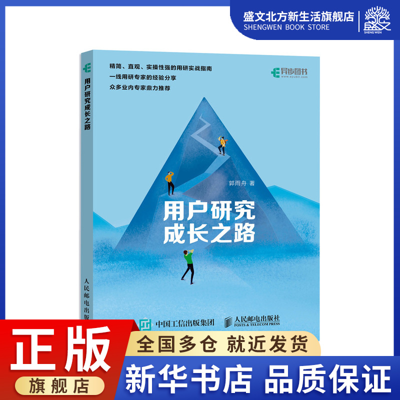 用户研究成长之路
