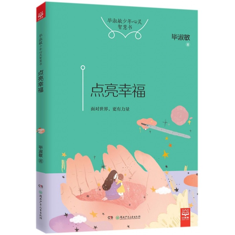 点亮幸福（毕淑敏少年心灵智慧书）,书籍/杂志/报纸,儿童文学,淘宝优惠券,粉丝福利购,淘宝优惠卷