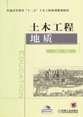 书籍正版 土木工程地质 于林 机械工业出版社 自然科学 9787111423706