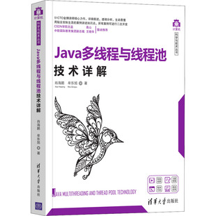 牟东旭 清华大学出版 图书 专业科技 肖海鹏 9787302573739 著 社 Java多线程与线程池技术详解 编程语言