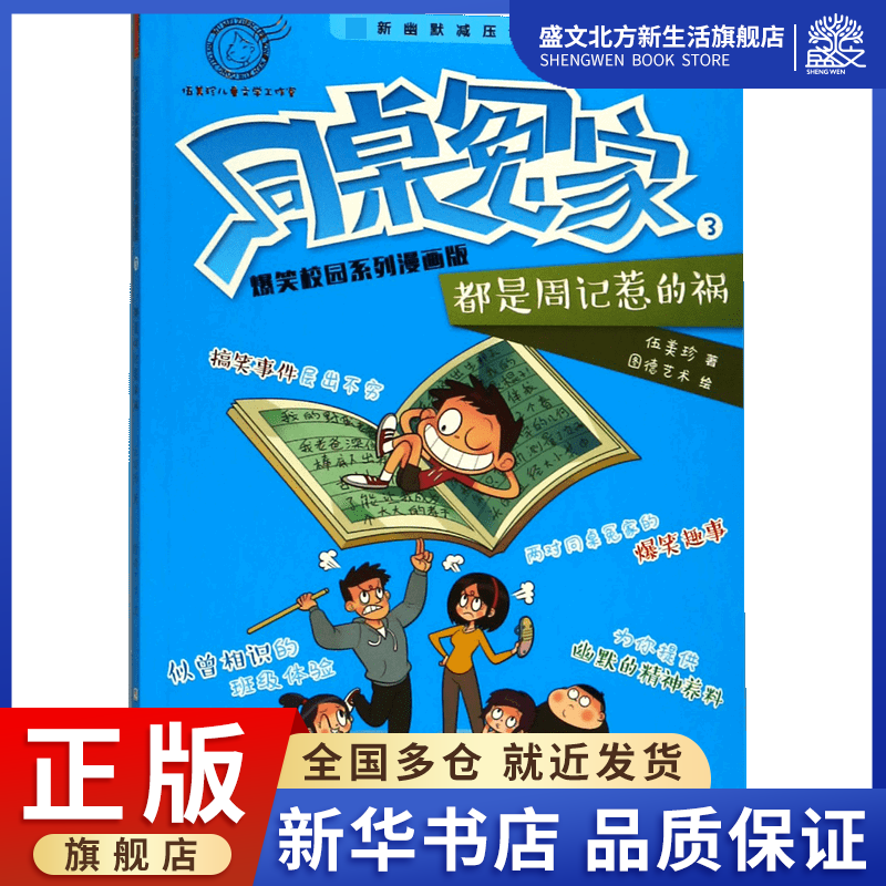 同桌冤家爆笑校园系列漫画版(3都是周记惹的祸)