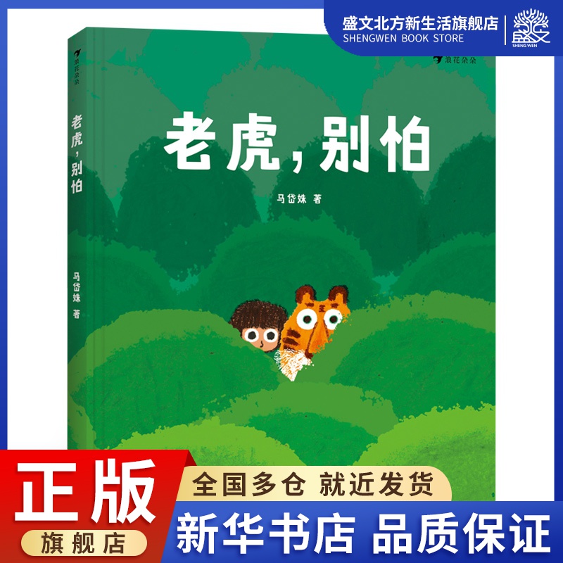 老虎，别怕