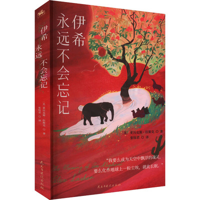 伊希永远不会忘记外国现当代文学