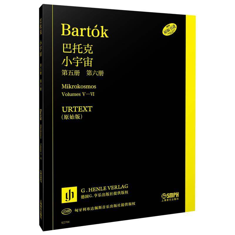 书籍正版 巴托克小宇宙五、六分册 URTEXT原始版 德国亨乐版 德国G.亨乐出版社 中原佑介 上海音乐出版社 艺术 9787552329506