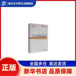 同济博士论丛基于LDA主题模型和领域本体的中文产品评论细粒度情感分析/同济博士论丛 尹裴,王洪伟 著,伍江,雷星晖 编