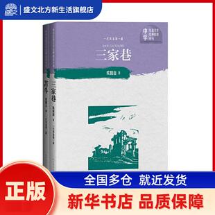 三家巷 苦斗/中学红色文学经典阅读丛书 欧阳山 人民文学出版社 新华书店正版