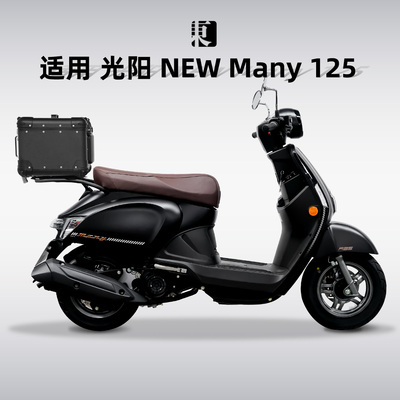 适用光阳newMany125尾箱铝合金摩托车踏板车后备箱大容量后尾箱