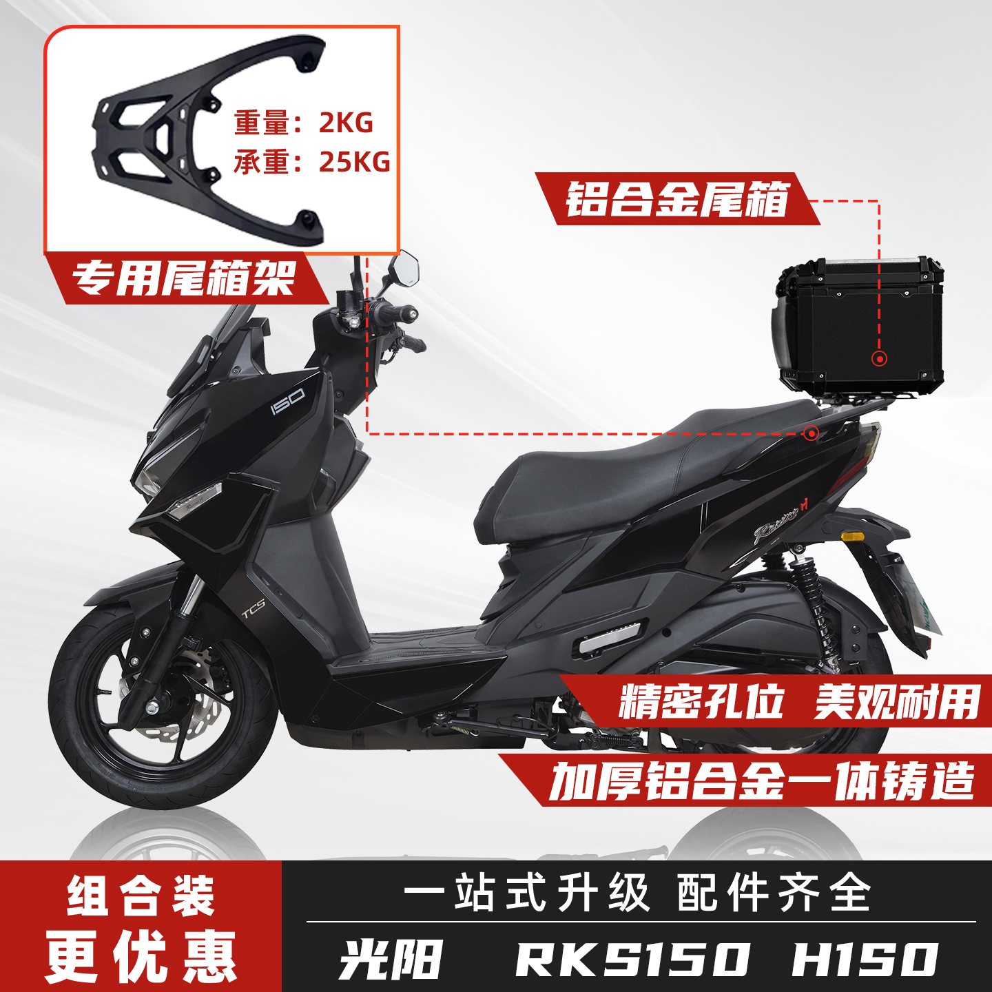 光阳RacingH150/rksX150尾箱尾架