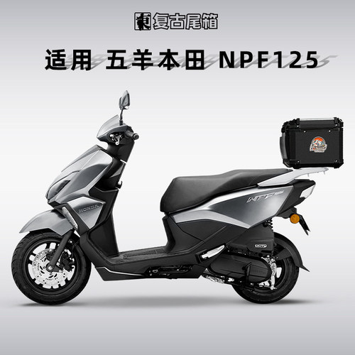 本田NPF125铝合金尾箱SCR喜鲨