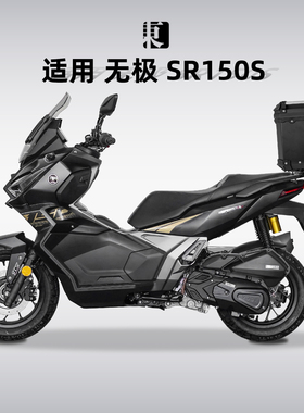 适用无极SR150S尾箱摩托车125踏板铝合金后尾箱改装后尾架后备箱