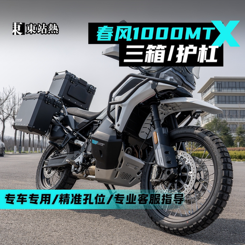 春风1000MT-X铝合金三箱边箱架