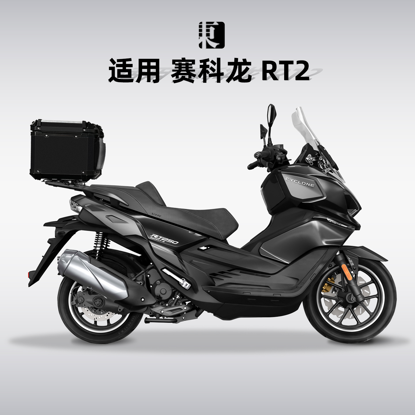 赛科龙RT3RT2铝合金后尾箱