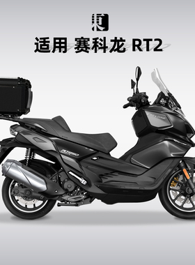 适用赛科龙RT3RT2尾箱踏板摩托车后备箱铝合金后尾箱改装专用尾架