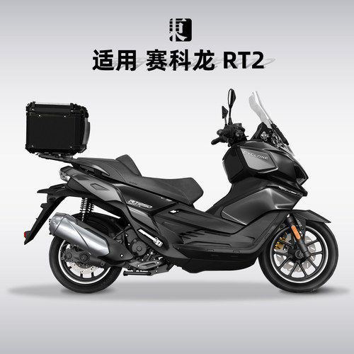 赛科龙RT3RT2铝合金后尾箱