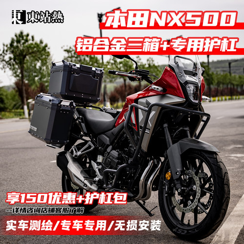 本田NX500三箱铝合金尾箱保险杠