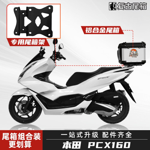 本田PCX160尾箱铝合金改装尾箱架