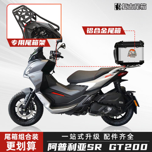 阿普利亚GT200铝合金尾箱后尾架