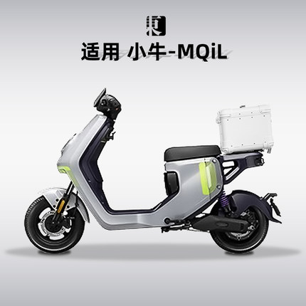 适用小牛MQiL电动车尾箱铝合金电动车后备箱踏板车大容量后尾箱子