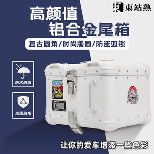 摩托车尾箱铝合金踏板车小牛九号电动车后备箱大容量电瓶车后尾箱