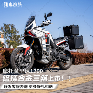 适用莫里尼1200三箱铝合金摩托车边箱架三箱架改装尾箱架无损