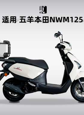 适用五羊本田NWM125尾箱铝合金圆角后备箱摩托车后尾箱尾架
