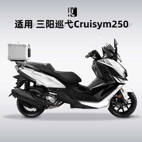 三阳巡弋250铝合金尾箱改装尾架