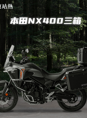 适用本田NX400三箱摩托车铝合金尾箱边箱改装三箱架后备箱边箱架