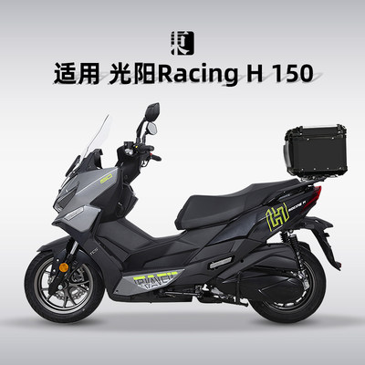 光阳RacingH150/rks尾箱铝合金