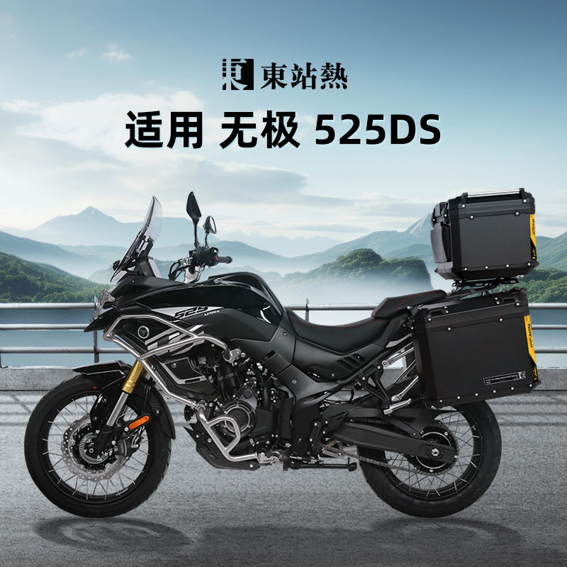 隆鑫无极525DS三箱铝合金大容量图片