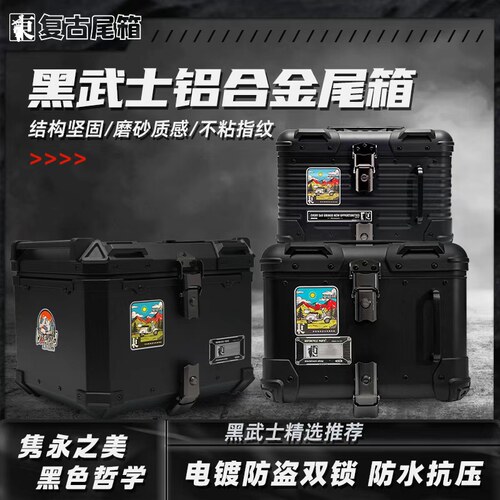 黑武士尾箱摩托车电动车后备箱