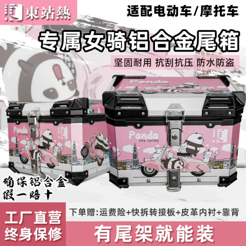电瓶车电动车后备箱铝合金尾箱