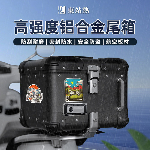 电动车摩托车铝合金尾箱大容量