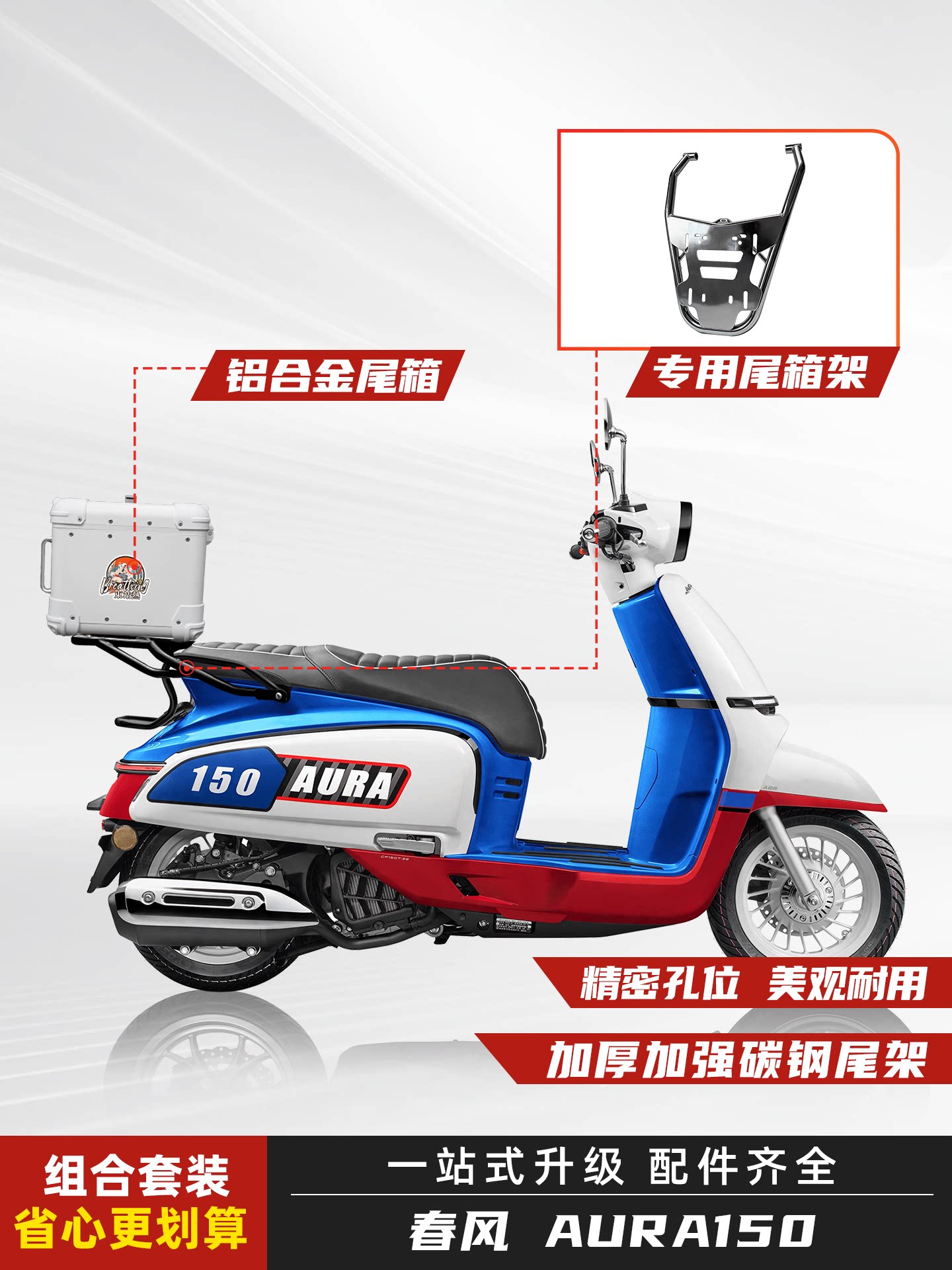 Çunfen 150AURA125 üçün motosiklet arxa çamadanı, alüminium