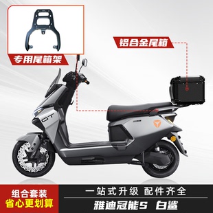 适用雅迪冠能S80白鲨电动车后备箱铝合金尾箱改装后尾架