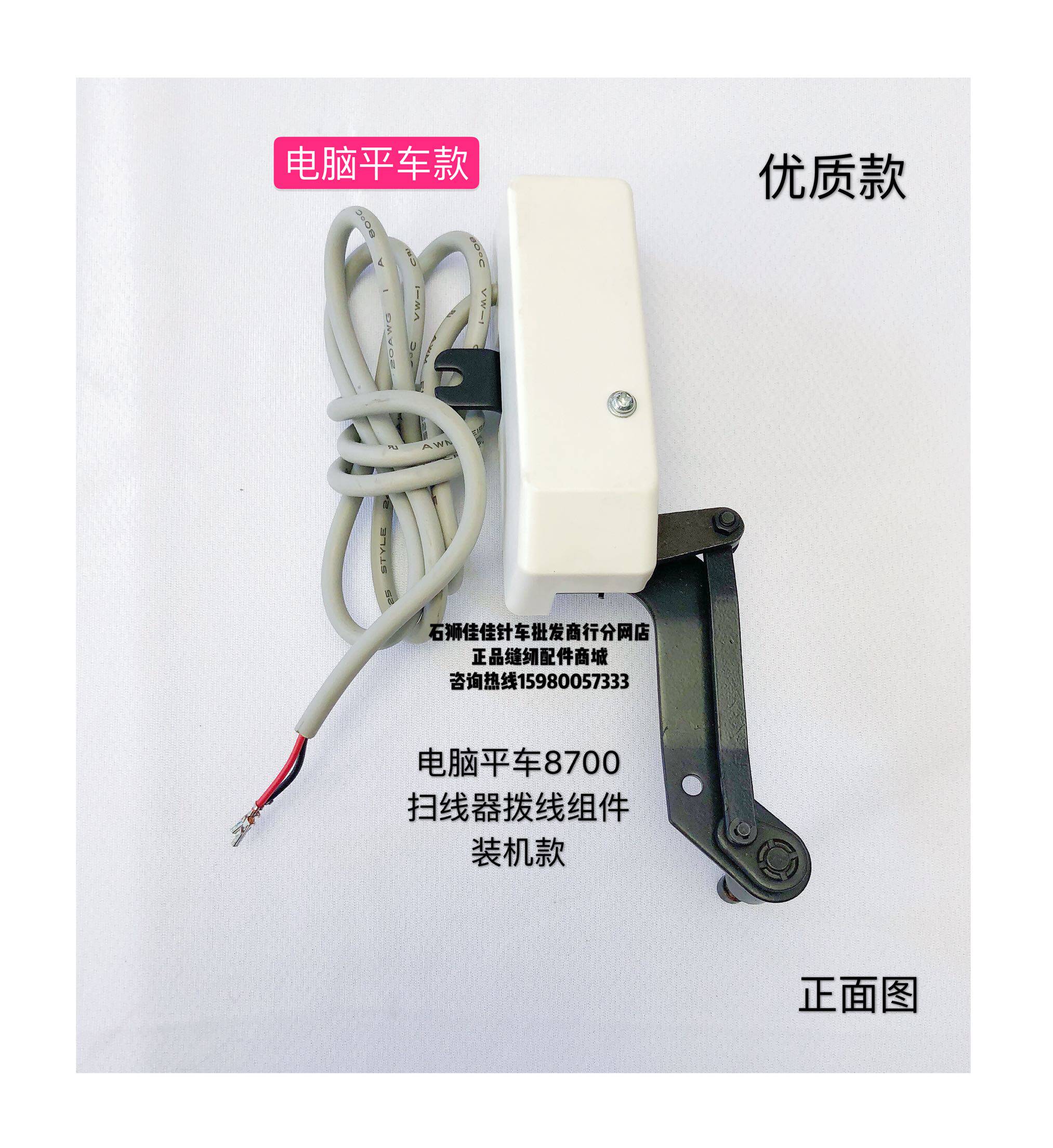 縫紉機配件電腦平車8700-7掃線器撥線組件撥線電磁鐵裝機掃線器在類目 五金/工具, 機械五金, 其他機械五金（新）中 - 來自Buy2taobao.com提供專業的淘寶代購服務