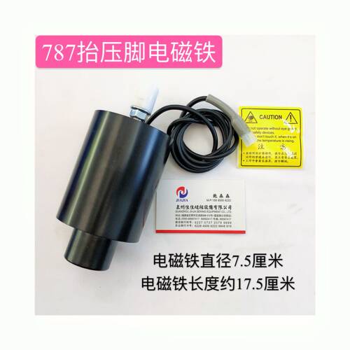 银箭电磁铁星锐缝机装配