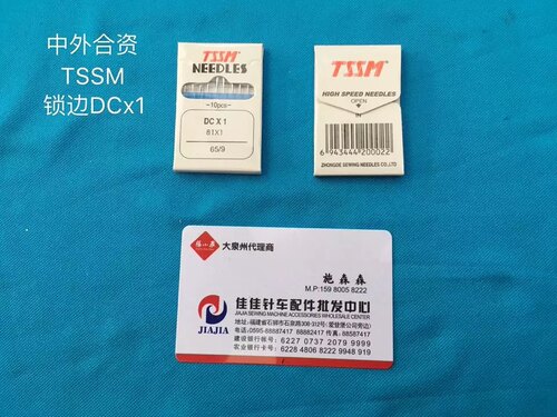 包邮缝纫机针TSSM中外合资DCx1锁边机针 包缝机针打边机拷边机针