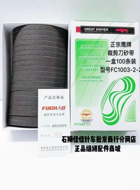 包邮正宗鹰牌裁剪刀机专用砂带型FC1003-2-2绿盒直刀波刀磨刀砂带