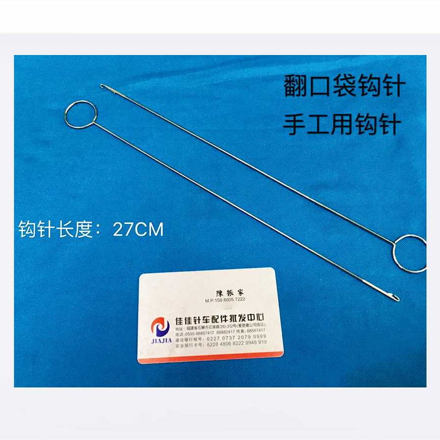 缝纫机配件 翻布条穿针翻口袋钩针穿针勾针 穿绳线手工拉牛筋带