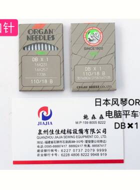 进口日本风琴平车针DB*1圆头针普通电脑平车ORGAN机针服装DBX1