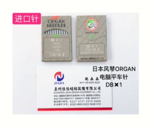 进口日本风琴平车针DB*1圆头针普通电脑平车ORGAN机针服装DBX1